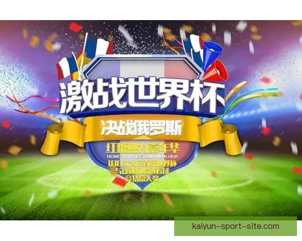 世界杯精彩对决尽在竞猜平台赢取丰厚奖励攻略